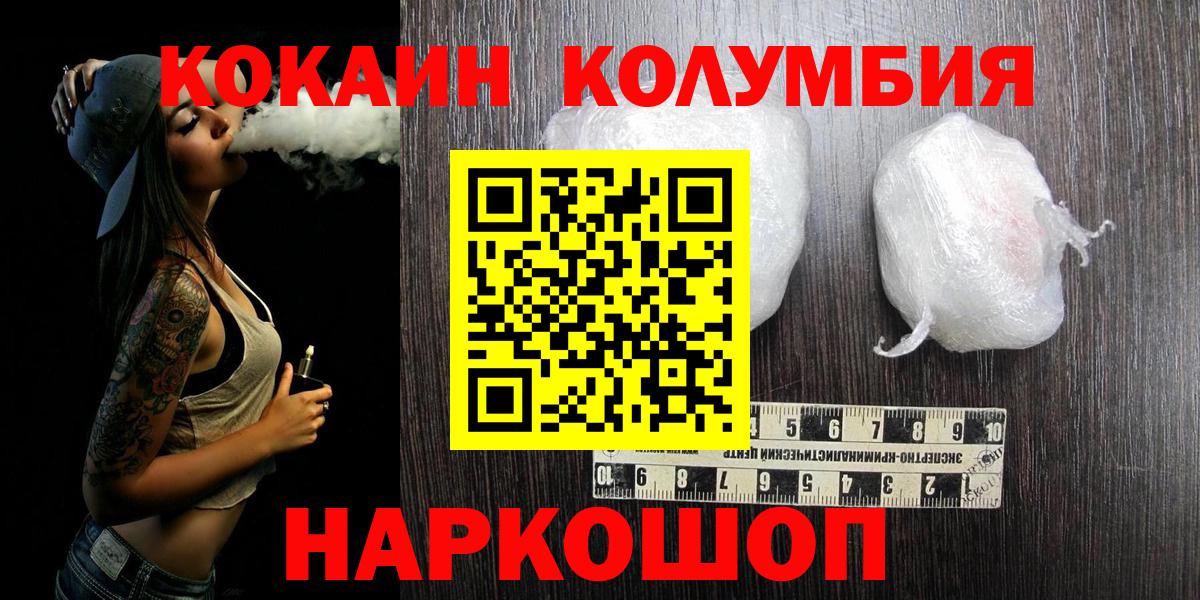 COCAIN Columbia  Вход с VPN  наркота  COCAIN Колумбийский  Нижнекамск  Cocaine 