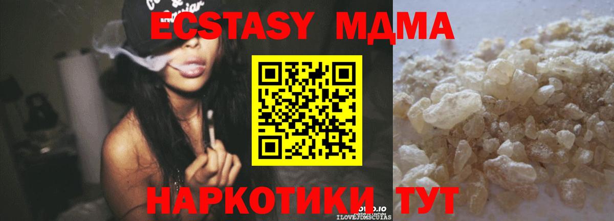 MDMA кристаллы Нижнекамск