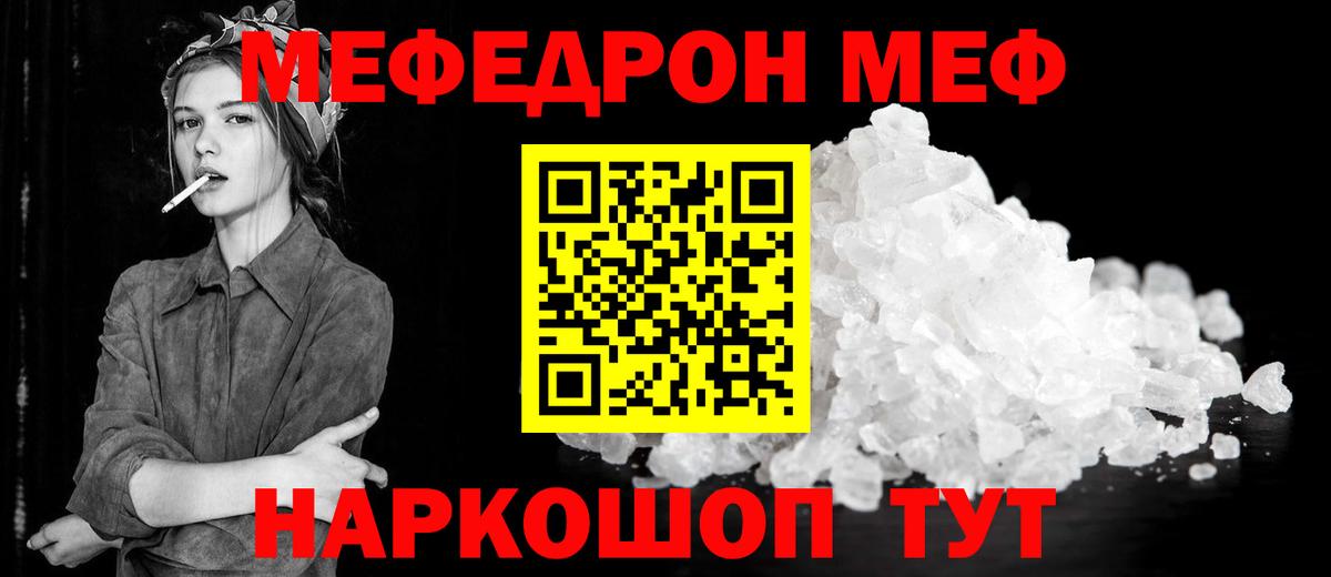 МЕФ  Меф mephedrone  Нижнекамск  магазин  наркотиков  Мефедрон кристаллы  Вход с VPN 
